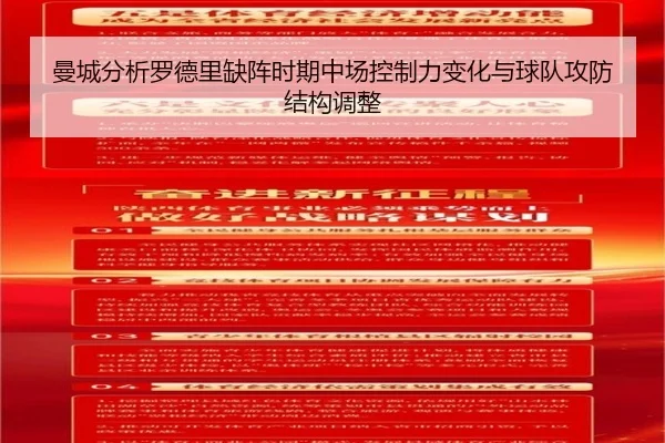 man-cheng-fen-xi-luo-de-li-que-zhen-shi-qi-zhong-chang-kong-zhi-li-bian-hua-yu-qiu-dui-gong-fang-jie-gou-tiao-zheng-2-943.jpg